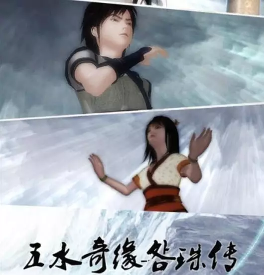 Copertina di Wu Shui Qi Yuan Mingzhu Chuan
