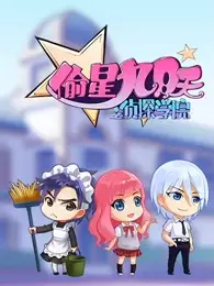 Copertina di Tou Xing Jiu Yue Tian: Zhentan Xueyuan