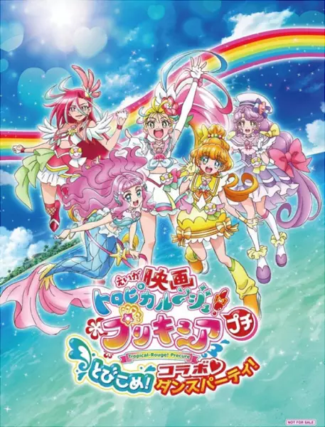 Copertina di Tropical-Rouge! Precure Petit Tobikome! Collaboration ♡ Dance Party!