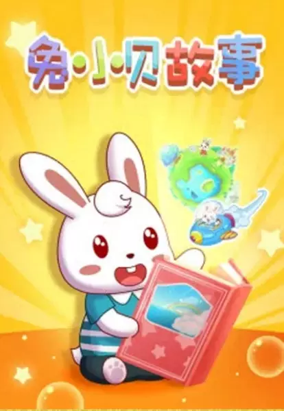 Copertina di Tu Xiao Bei Gushi