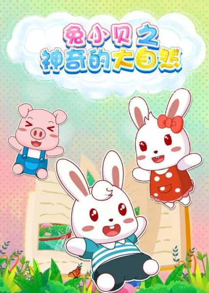 Copertina di Tu Xiao Bei: Shenqi de Da Ziran