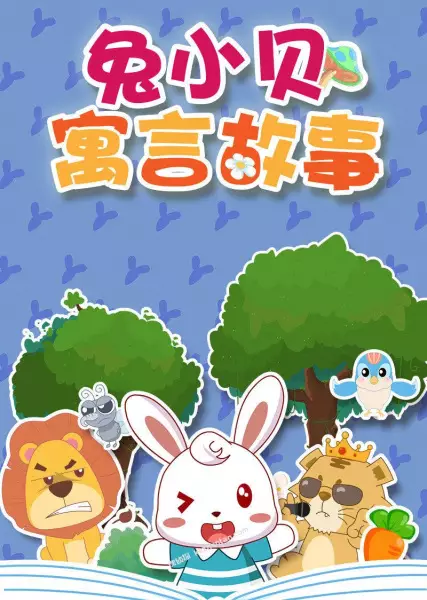 Copertina di Tu Xiao Bei Yuyan Gushi