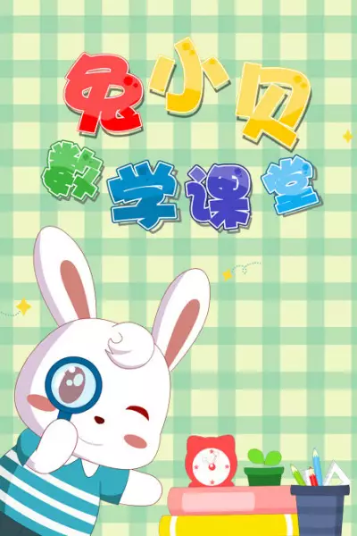 Copertina di Tu Xiao Bei Shuxue Ketang