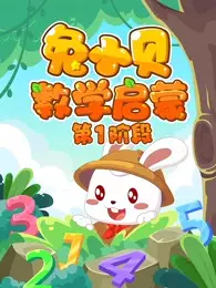 Copertina di Tu Xiao Bei Shuxue Qimeng