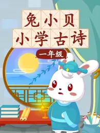 Copertina di Tu Xiao Bei Xiaoxue Gushi