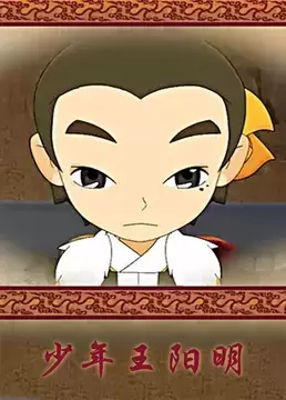 Copertina di Shaonian Wangyangming