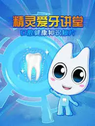 Copertina di Jingling Ai Ya Jiangtang: Kouqiang Jiankang Zhishi