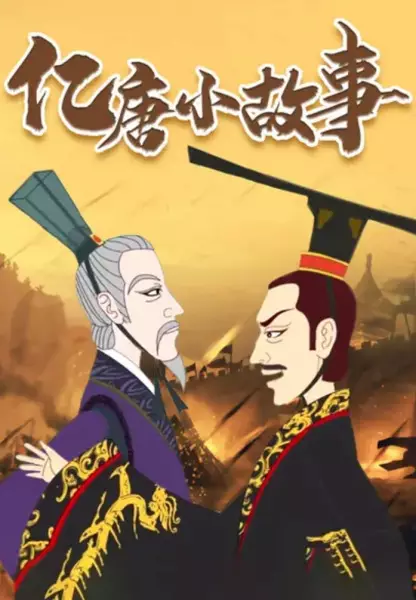 Copertina di Yi Tang Xiao Gushi