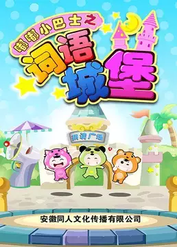Copertina di Du Du Xiao Bashi: Ciyu Chengbao