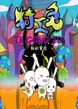 Copertina di Tegong Tu: Xin De Maoxian