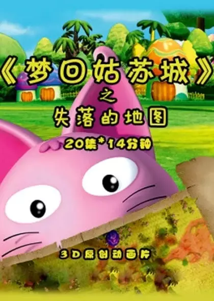 Copertina di Meng Hui Gu Su Cheng: Shiluo Di Ditu