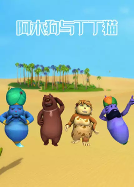 Copertina di Amu Gou He Dingding Mao