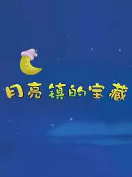 Copertina di Yueliang Zhen de Baozang