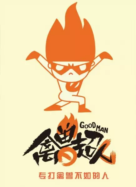 Copertina di Qinshou Chaoren