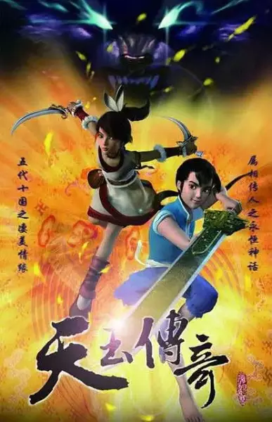 Copertina di Shuxiang Ji Zhi Tian Yu Chuanqi