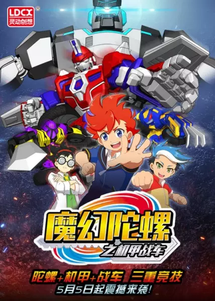 Copertina di Mohuan Tuoluo: Ji Jia Zhan Che