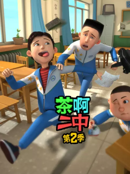 Copertina di Cha A Er Zhong 2nd Season
