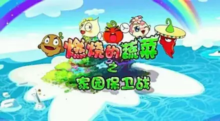 Copertina di Ranshao de Shucai: Jiayuan Baowei Zhan