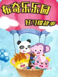 Copertina di Booky Le Leyuan Xilie: Hao Xiguan Gushi