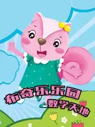 Copertina di Booky Le Leyuan Xilie: Shuxue Tiandi
