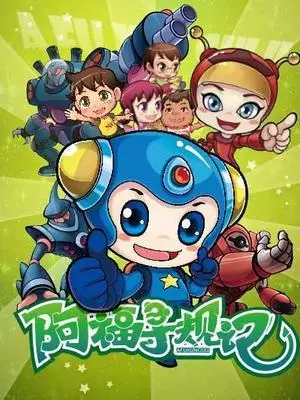 Copertina di A Fu Xun Gui Ji
