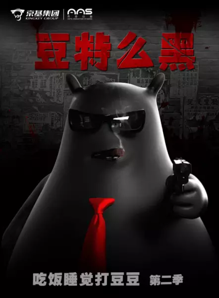 Copertina di Chifan Shuijiao Da Dou Dou: Dou Te Me Hei