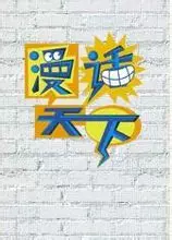 Copertina di Manhua Tianxia