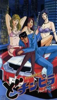 Copertina di The Gigolo: Dochinpira