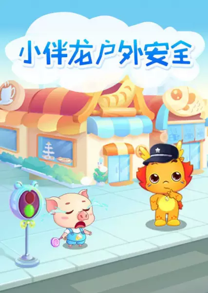 Copertina di Xiao Ban Long Huwai Anquan Ke