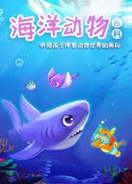 Copertina di Xiao Ban Long Haiyang Baike