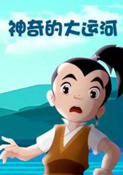 Copertina di Shenqi De Da Yunhe