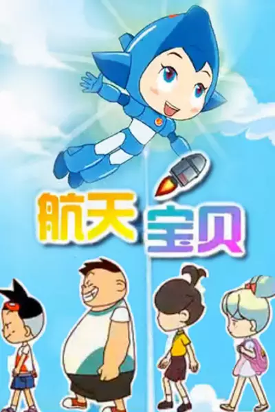 Copertina di Hangtian Baobei
