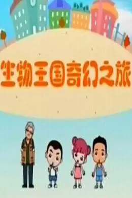 Copertina di Shengwu Wangguo Qihuan Zhi Lu