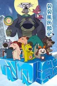 Copertina di Bei Bei Xiong Lixian Ji