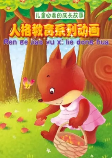 Copertina di Renge Jiaoyu Donghua