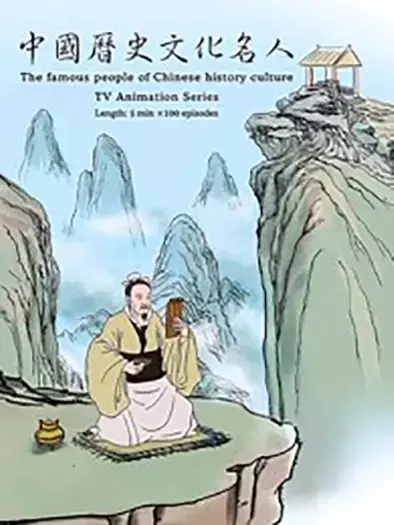 Copertina di Zhonghua Lishi Wenhua Mingren