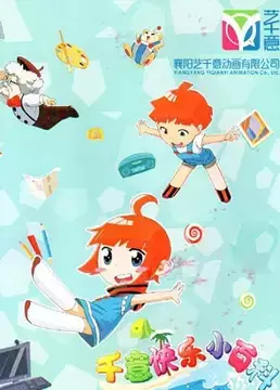 Copertina di Qian Yi Kuaile Xiao Baike