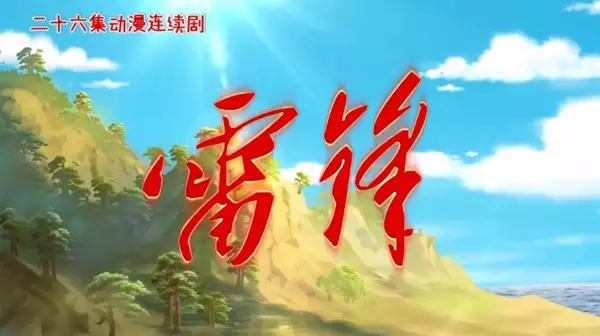 Copertina di Lei Feng