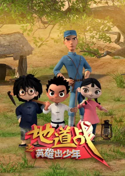 Copertina di Didao Zhan: Yingxiong Chu Shaonian