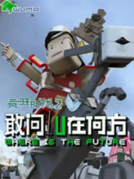 Copertina di Fengkuang Shidai 2: Gan Wen LU Zai Hefang