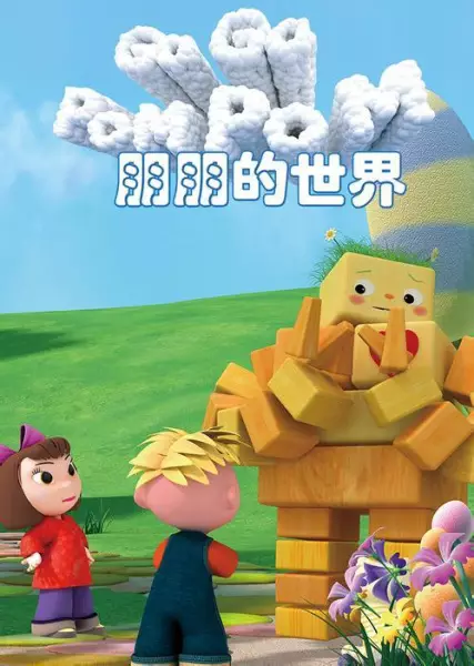Copertina di Peng Peng De Shijie