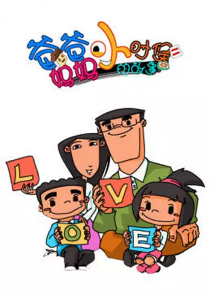 Copertina di Papa Mama Xiaoshihou De Gushi
