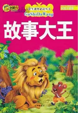 Copertina di You Er Gushi Dawang