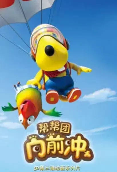 Copertina di Bang Bang Tuan Xiang Qian Chong
