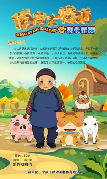 Copertina di Qiaopi Da Zui Mao: Youchang Jiaqi