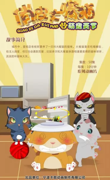 Copertina di Qiaopi Da Zui Mao: Meng Chong Tianxia
