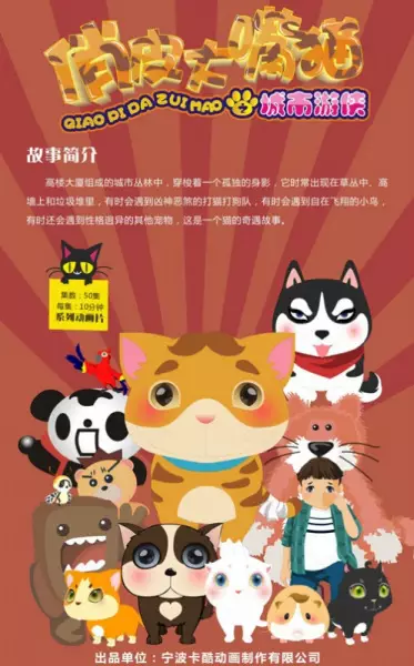 Copertina di Qiaopi Da Zui Mao: Chengshi Youxia