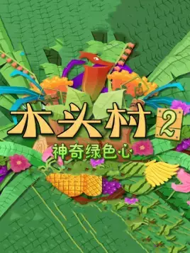Copertina di Mutou Cun: Shenqi Luse Xin