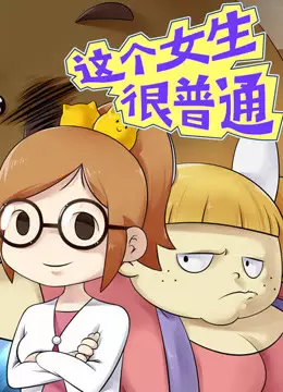 Copertina di Zhege Nusheng Hen Putong