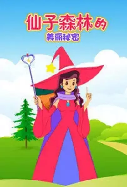 Copertina di Xianzi Senlin Di Meili Mimi